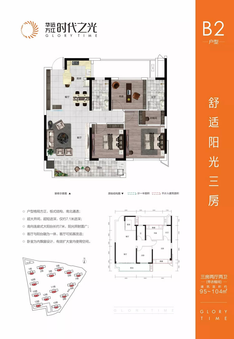 衡阳雁峰区华远万江时代之光为您提供该项目b2户型图片鉴赏