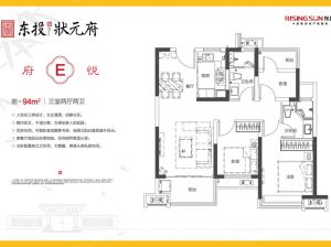 衡阳-雁峰区东投状元府为您提供E户型鉴赏