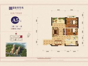 衡阳-蒸湘区锦绣贤苑为您提供A5户型鉴赏