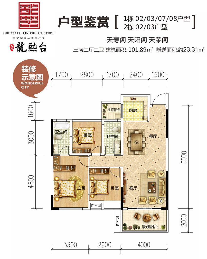 衡阳-衡阳县飞翔华府为您提供C户型图片详情鉴赏