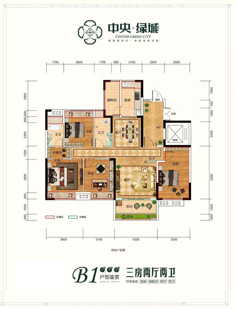 衡阳-衡阳县中央绿城为您提供该项目B1户型图片鉴赏