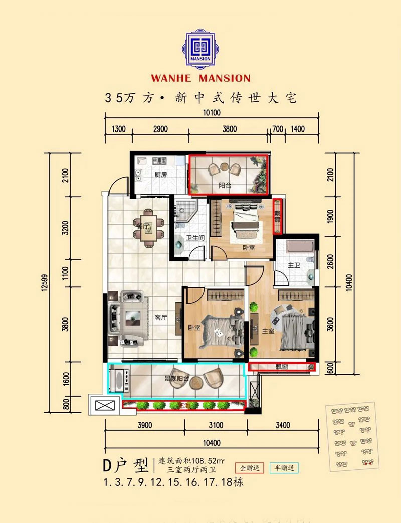 衡阳-衡南县万和大院为您提供该项目D户型图片鉴赏