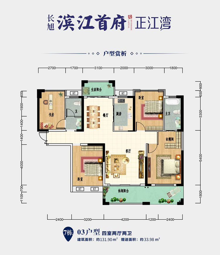 衡阳-耒阳市华发荣府为您提供03户型图片详情鉴赏