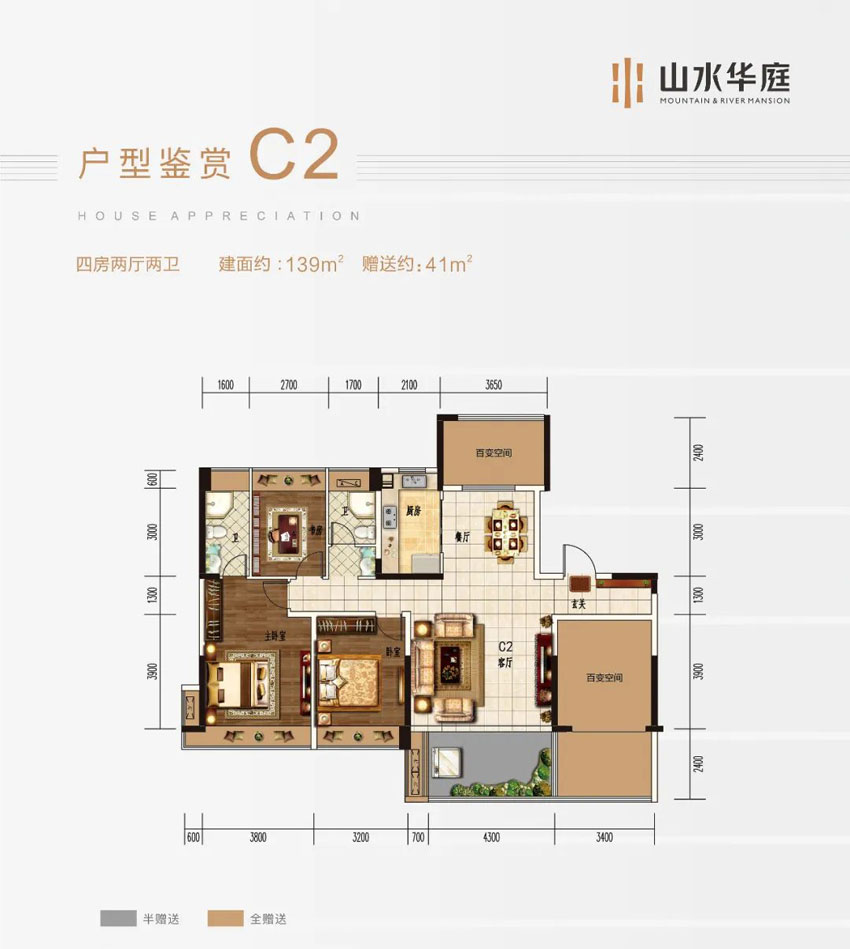 衡阳-耒阳市山水华庭为您提供该项目C2户型图片鉴赏