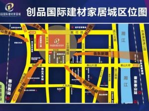 衡阳-衡山县创品国际建材家居城为您提供C鉴赏